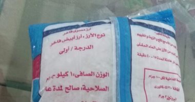 "تموين الاسكندرية" تضبط 1920 كيلو أرز منتهى الصلاحية