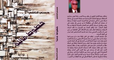 مؤسسة شمس تصدر رواية "خطوط مائلة" للعراقى حسنى الناشى