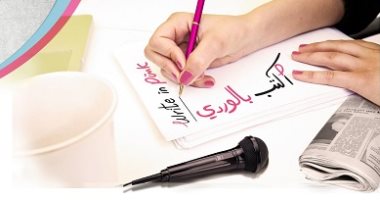 إطلاق مسابقة إعلامية للتوعية عن سرطان الثدى بعنوان "اكتب بالوردى"