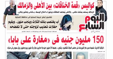 اليوم السابع: 150 مليون جنيه فى «مغارة على بابا»