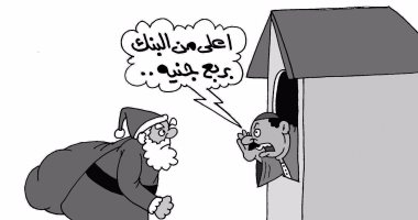 "بابا نويل" يبحث عن الدولار .. فى كاريكاتير ساخر لـ"اليوم السابع"