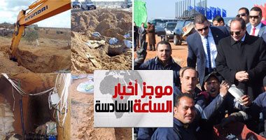 موجز أخبار مصر للساعة 6.. الجيش يدمر نفقا برفح طوله 1700 متر