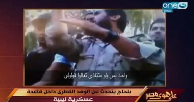 عبدالرحيم على يكشف لـ"خالد صلاح" العلاقة الوثيقة بين قطر وتنظيم القاعدة بليبيا