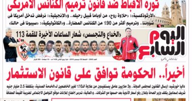 "اليوم السابع": الحكومة توافق على قانون الاستثمار أخيرًا