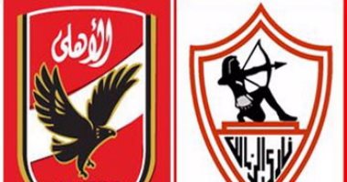 القمة "113" ليست الوحيدة بين الأهلى والزمالك اليوم