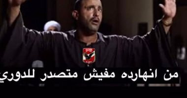 بالصور .. حفلة جمهور الأهلي على الزمالك بعد حسم القمة 113
