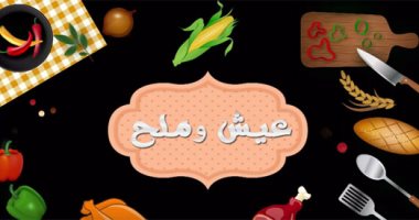 أسرع طريقة لعمل بيتزا بالفينو والسلامى فى "عيش وملح" على بناتTV