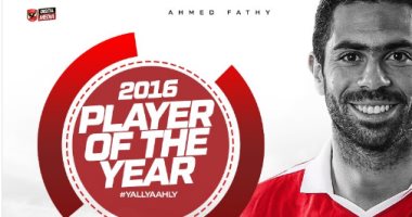 أحمد فتحى أفضل لاعب ومؤمن زكريا هداف الأهلى فى 2016