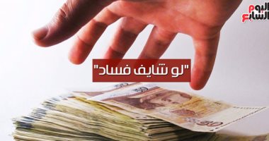 لو أنت موظف عام احترس.. الرشوة والتزوير وإهدار المال العام تطيح بالكبار.. والاختلاس قد تصل عقوبته للمؤبد.. ونائب رئيس هيئة النيابة الإدارية: المفصول تأديبيا لا يمكنه شغل وظيفة عامة إلا بعد مرور 4 سنوات من الحكم