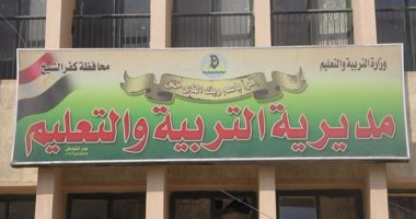 موظفة بمديرية التربية والتعليم بالغربية تطلب نقلها إلى كفر الشيخ