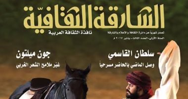 "الشارقة الثقافية" تحتفى بـ"الساحر".. وإطلالة خاصة على "داعش والغبراء"