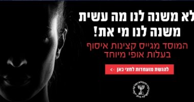 إسرائيل تبدأ حرب الأدمغة.. "الموساد" يطلب علنا جواسيس من كل المنطقة العربية ويحدد صفات عملائه.. "إعلان مدفوع" يطلب وظائف بمرتبات هائلة.. ويتيح للمستخدمين إمكانية تصفح موقعه بـ"العربية"