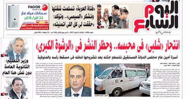 اليوم السابع: انتحار "شلبي" فى محبسه.. وحظر النشر فى "الرشوة الكبرى"