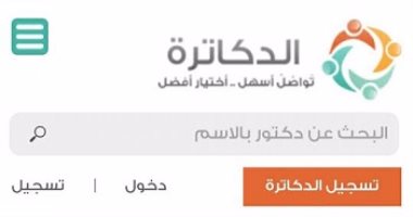طبيب لكل مواطن في منطقته .. فكرة ندا من موقع "الدكاترة"