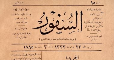 دار الكتب والوثائق القومية تستكمل "دورية السفور" بــ84 عددا