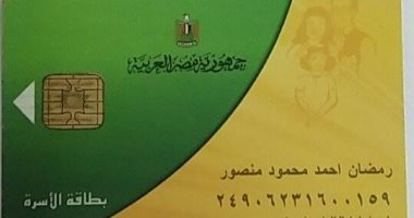 قارئ يشكو من تأخر حصوله على بطاقة التموين منذ 5 أشهر بإمبابة
