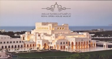 دار الأوبرا السلطانية بمسقط تقدم إنتاجها الأول غداً