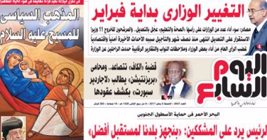 اليوم السابع: التغيير الوزارى بداية فبراير والمرشحون للخروج 11 وزيرا