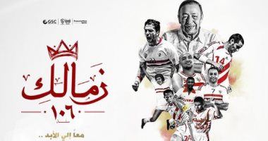 الصفحة الرسمية لنادى الزمالك تحتفل بالذكرى الـ106 على تأسيسه