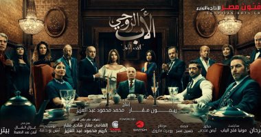 تعرف على موعد بدء تصوير "الأب الروحى 2"
