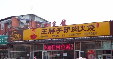 بالصور.. لحوم الحمير تغزو مطاعم الصين.. إقبال كبير على محلات donkey burger.. الإندبندنت:بكين تسعى لشراء حمير العالم وتركز على أسواق أفريقيا لإنتاج 5 آلاف طن أدوية.. وتحذيرات من انقراضه بالقارة السمراء