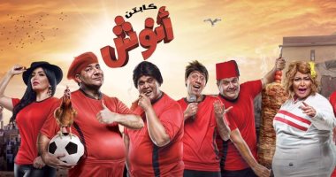 الأهلى يهزم الزمالك على أفيش "كابتن أنوش"