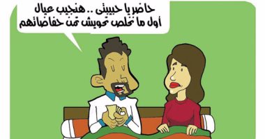 توفير احتياطى من حفاضات الأطفال قبل الإنجاب فى كاريكاتير اليوم السابع