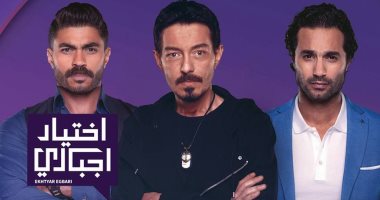 بوستر جديد لمسلسل "اختيار إجبارى" وعرضه على dmc قريبا