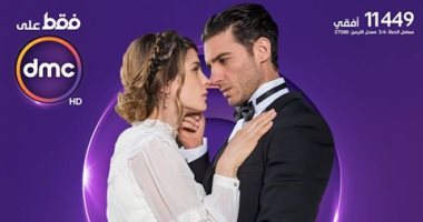 Dmc تعلن عن عرض النسخة الأصلية من مسلسل "جراند أوتيل"