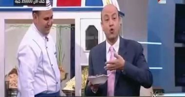 عمرو أديب فى "كل يوم": مصر تمتلك براءة اختراع فى "الكشرى"