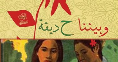 قرأت لك.. "وبيننا حديقة" رسائل بين الشاعرتين سارة عابدين ومروة أبو ضيف