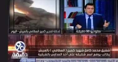 شقيق شهيد كمين المطافى: أخى رفض نقله من سيناء وكان بيقول الموت علينا حق