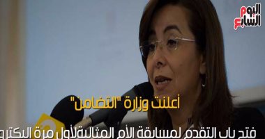 تعرف على شروط المشاركة فى مسابقة الأم المثالية بمحافظة أسوان هذا العام