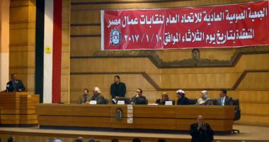 وزير القوى العاملة يتغيب عن عمومية اتحاد العمال لاستدعائه بمجلس الوزراء