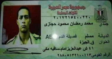 أهم 10 بوستات.. صورة بطاقة تحقيق الهوية العسكرية لمحمد رمضان