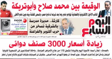 اليوم السابع: زيادة أسعار 3000 صنف دوائى