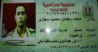 أول صورة بطاقة تحقيق الهوية العسكرية لمحمد رمضان