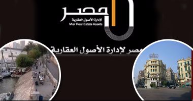 الحكومة تستثمر فى القاهرة الخديوية.. خطة لاستغلال عقارات وسط البلد واستغلال أراضى الكورنيش.. رئيس "مصر لإدارة الأصول": 330 مليون جنيه إيرادات الشركة العام الماضى.. وتنفيذ مشروعات جديدة بنصف مليار