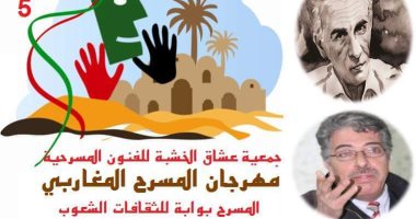 16 فبراير.. انطلاق المهرجان المغاربى للمسرح بولاية الوادى بالجزائر