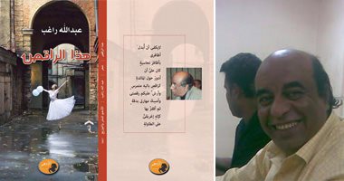 "هذا الراقص" عبد الله راغب.. التطريب على إيقاع النثر عن دار الأدهم