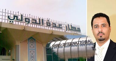 وزير النقل اليمنى فى تصريحات صحفية بمطار القاهرة: كل الشكر للقيادة والشعب المصرى لما يقدمونه لشعبنا.. ويؤكد: لدينا مطارات مؤمنة وتنعم بالاستقرار الكامل ولا توجد خطورة على عودة الرحلات المصرية لليمن