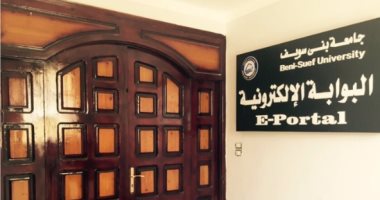 البوابة الإلكترونية لجامعة بنى سويف تحصد المركز الأول على مستوى جامعات مصر 
