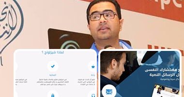 "شيزلونج" أول موقع لعلاج المرضى النفسيين أون لاين من وحى "مكتئب".. "أبو الحظ" يجمع 100 طبيب للتواصل مع 14 ألف مريض بالعالم.. الفيزيتا 80 جنيها للجلسة.. والموقع قدم جلسات مجانية لمتضررى حادث "البطرسية"