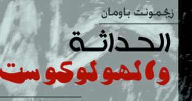 قرأت لك.. كاتب يهودى: معادة السامية تهمة غير واضحة
