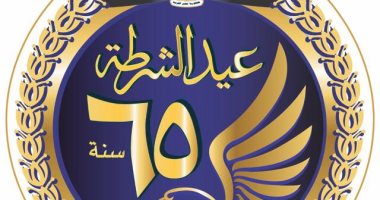 شعار جديد للداخلية فى احتفالات "65 سنة على عيد الشرطة"