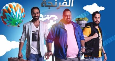 الاكتفاء بالحلقات المصورة من برنامج "الفرنجة" فى الموسم الثالث