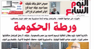 اليوم السابع: ورطة الحكومة بعد حكم تيران وصنافير