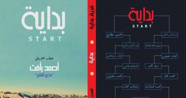 كتاب جماعى لـ"بداية" من دار المحرر بمعرض الكتاب