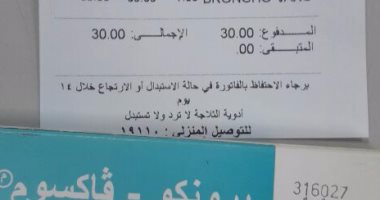 قارئ يشكو التلاعب فى أسعار الدواء بإحدى صيدليات المنصورة