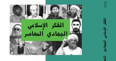 صدور "الفكر الإسلامى الجهادى المعاصر" لـ"محمد مختار قنديل" فى معرض الكتاب
